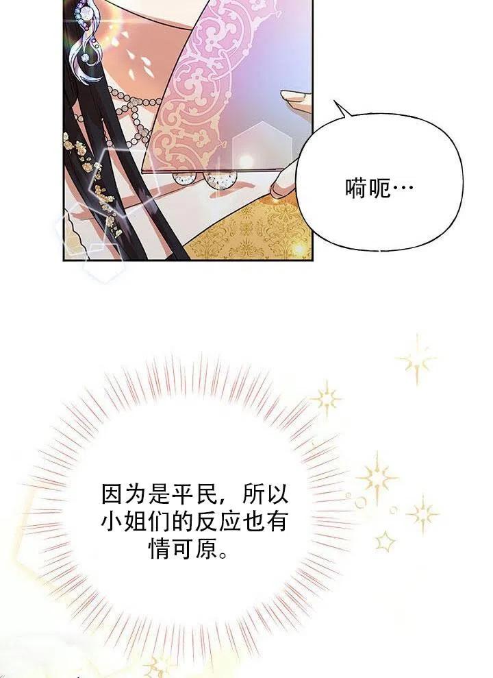 《恶女今天也很快乐 K》第04话 第54页