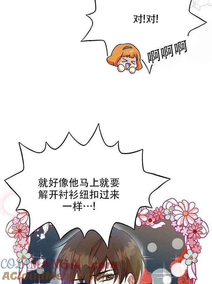 《恶女今天也很快乐 K》第04话 第73页
