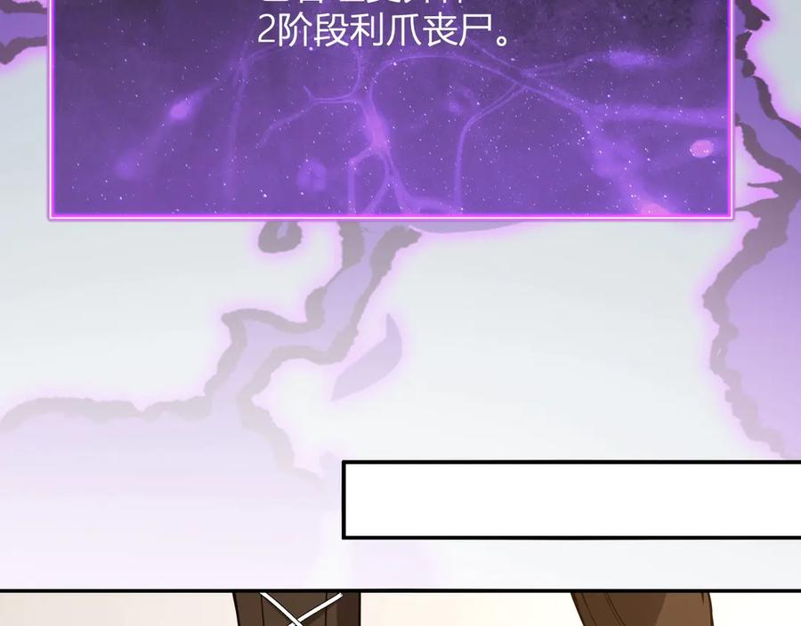 《全民末日：我，病毒君王》第3话 大战变异体 第152页