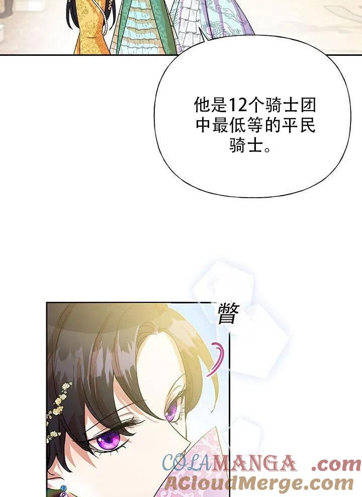 《恶女今天也很快乐 K》第04话 第53页