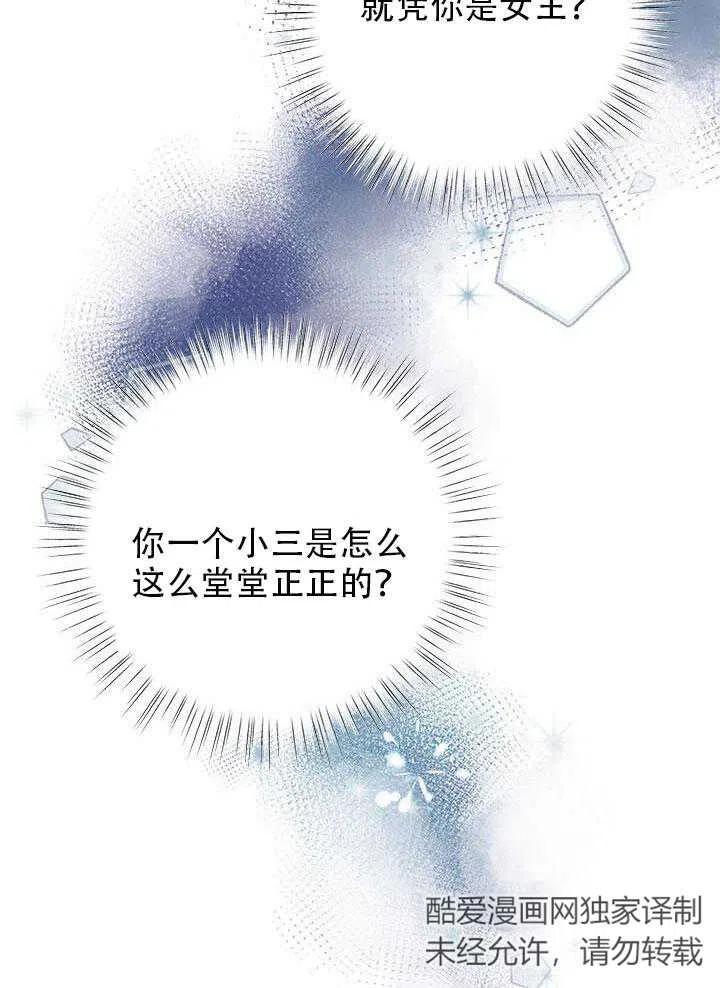 《恶女今天也很快乐 K》第04话 第3页