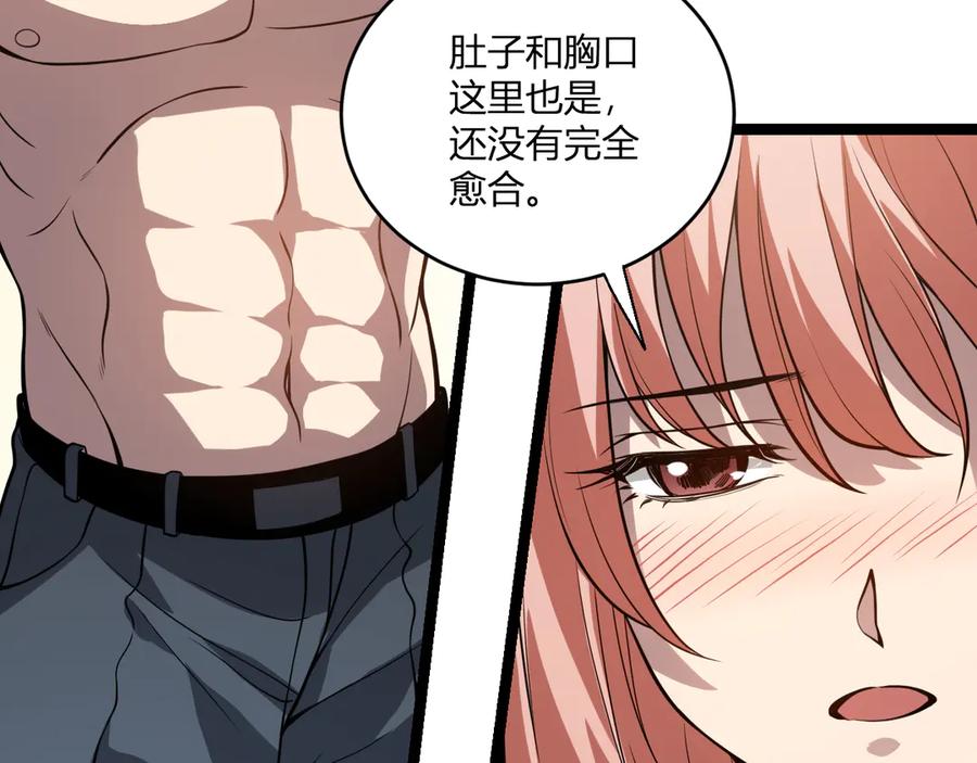 《全民末日：我，病毒君王》第3话 大战变异体 第239页