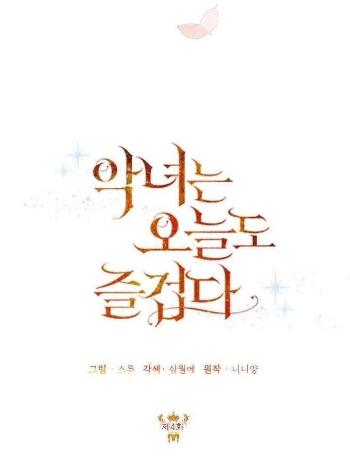 《恶女今天也很快乐 K》第04话 第22页