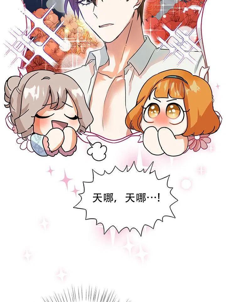 《恶女今天也很快乐 K》第04话 第74页