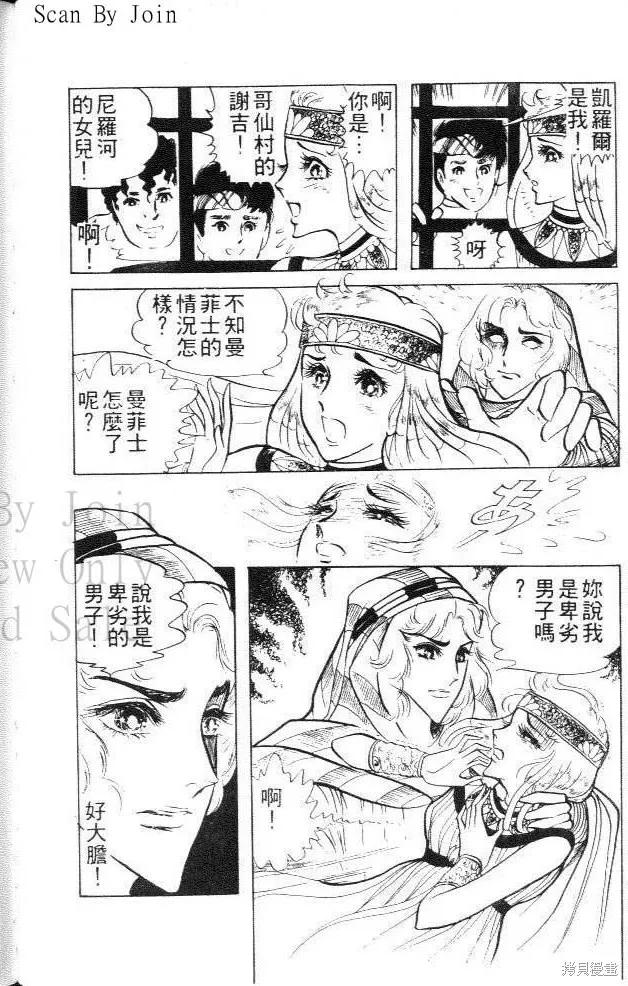 尼罗河女儿 第04卷 第114页