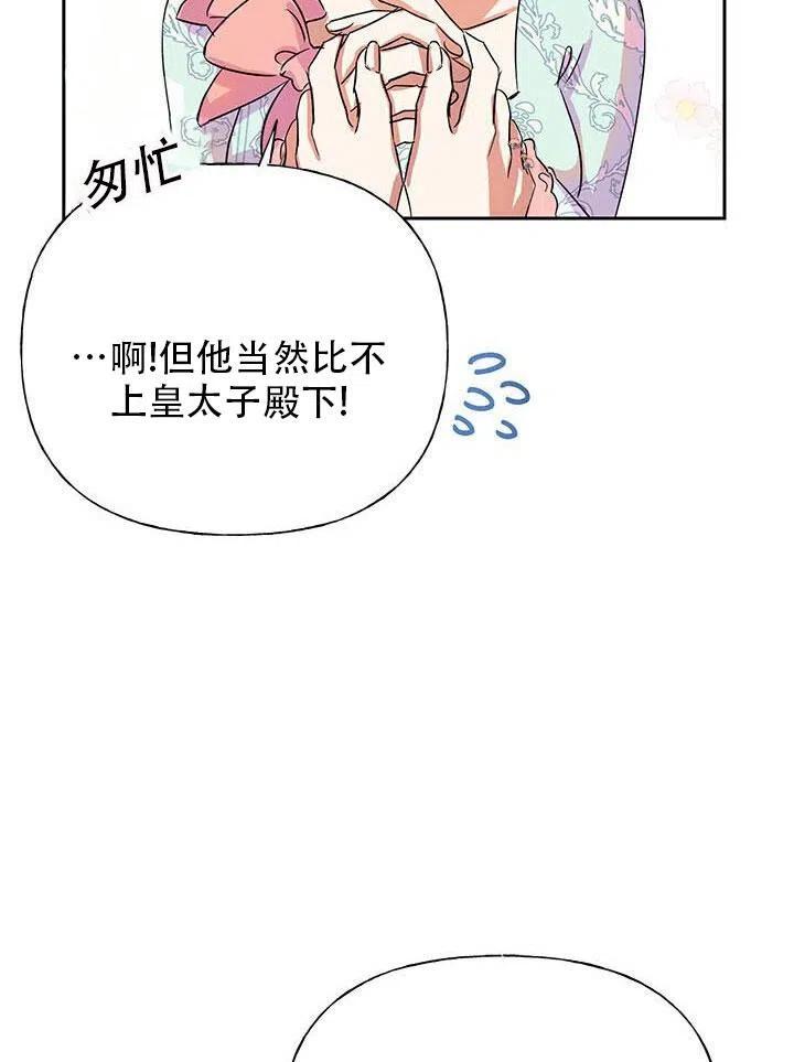 《恶女今天也很快乐 K》第04话 第70页