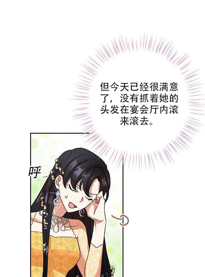 《恶女今天也很快乐 K》第04话 第35页