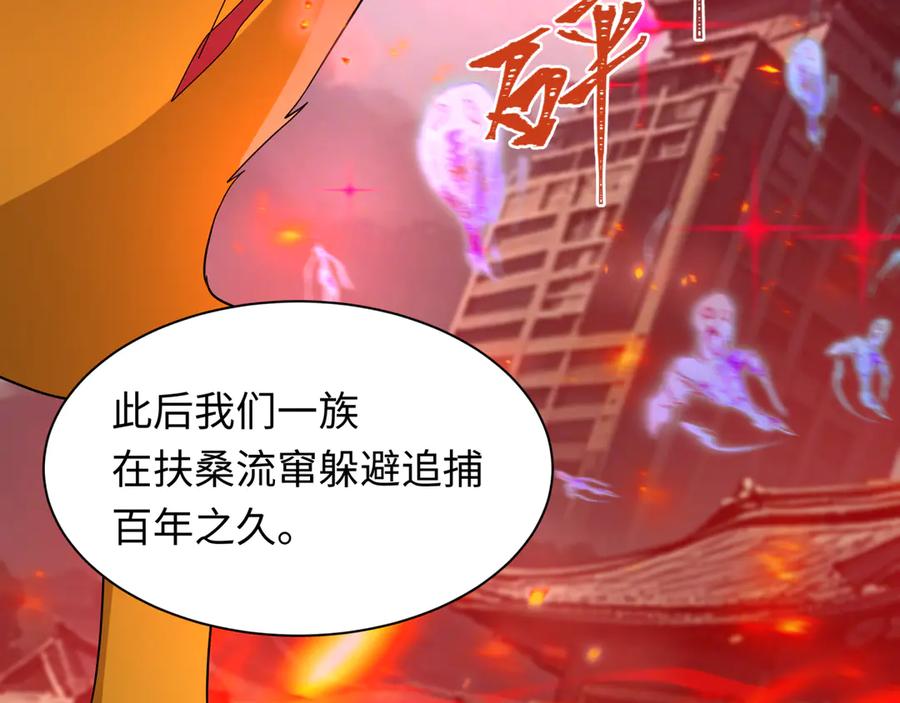 全球诡异时代 第401话 扶桑篇-扶桑沉没！ 第164页