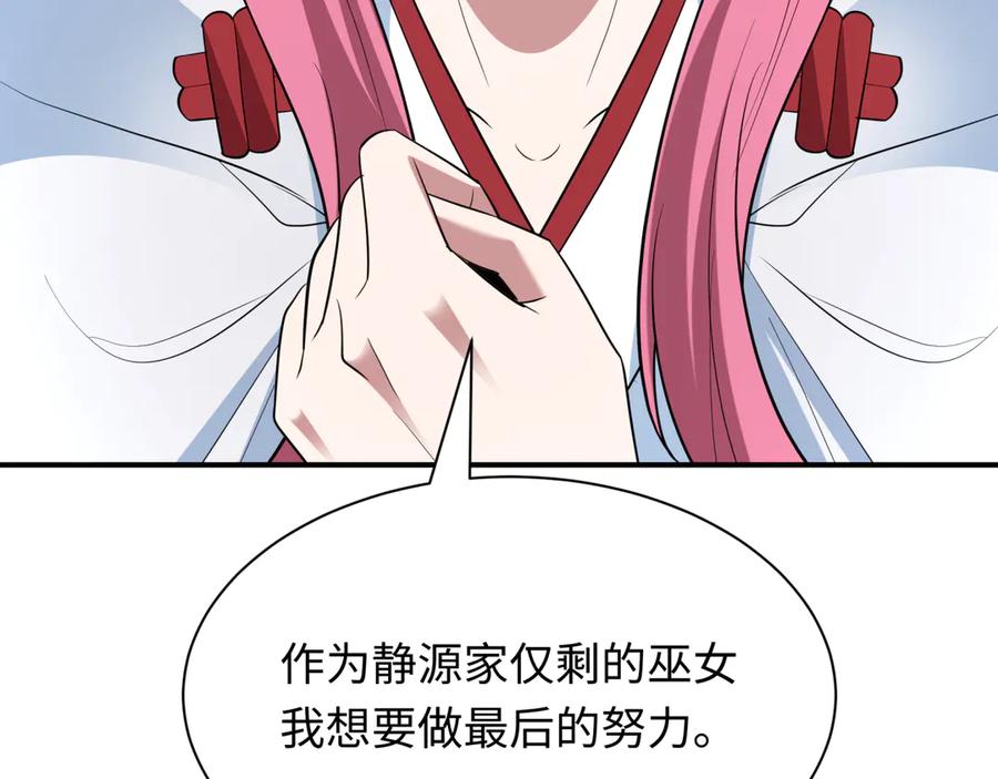 全球诡异时代 第401话 扶桑篇-扶桑沉没！ 第192页