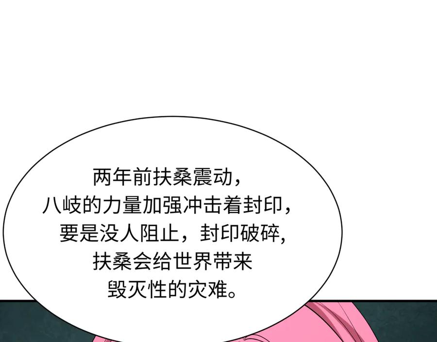 全球诡异时代 第401话 扶桑篇-扶桑沉没！ 第190页