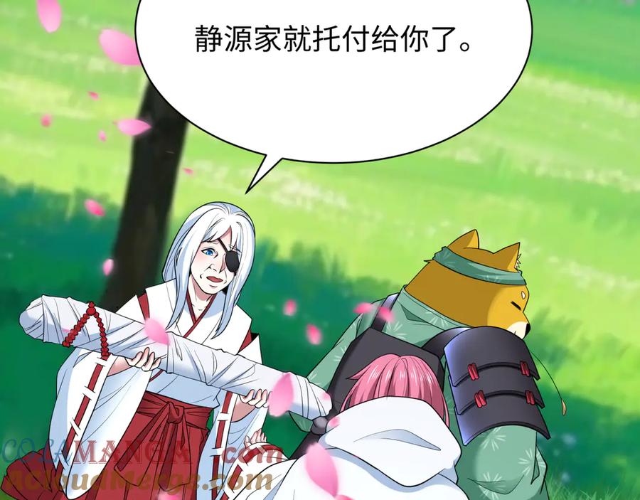 全球诡异时代 第401话 扶桑篇-扶桑沉没！ 第177页