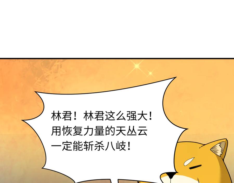 全球诡异时代 第402话 扶桑篇-扶桑攻略！ 第20页