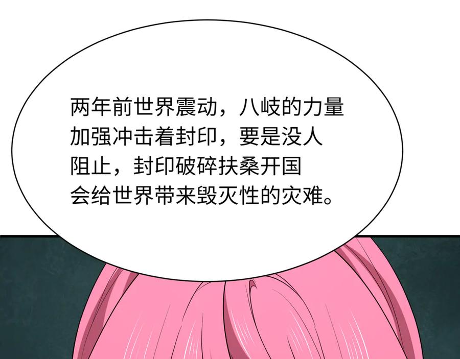全球诡异时代 第402话 扶桑篇-扶桑攻略！ 第6页