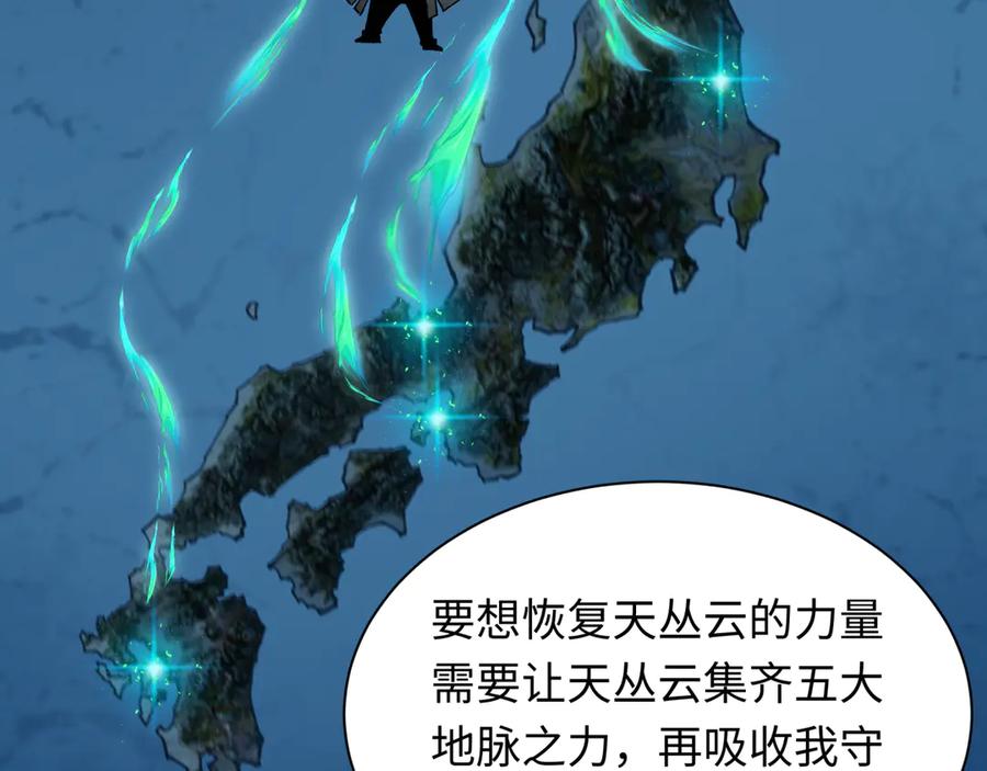 全球诡异时代 第402话 扶桑篇-扶桑攻略！ 第27页