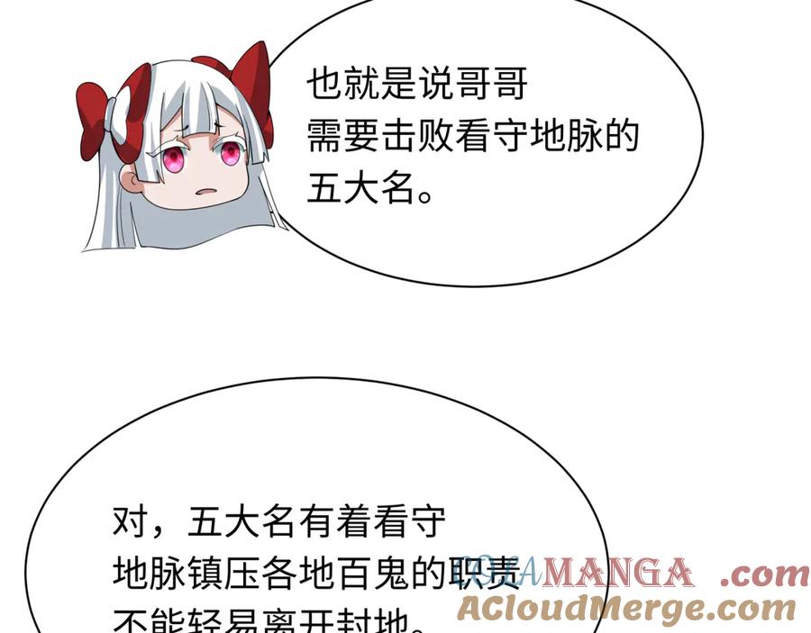 全球诡异时代 第402话 扶桑篇-扶桑攻略！ 第29页