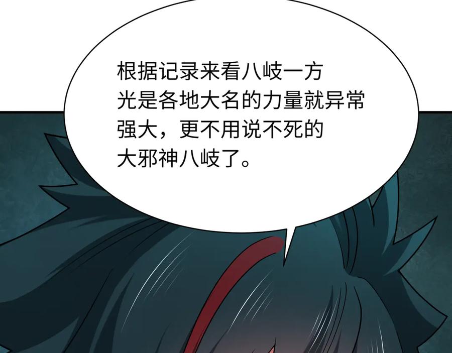 全球诡异时代 第402话 扶桑篇-扶桑攻略！ 第11页