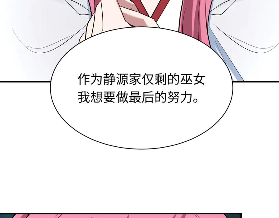 全球诡异时代 第402话 扶桑篇-扶桑攻略！ 第8页