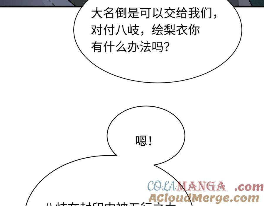 全球诡异时代 第402话 扶桑篇-扶桑攻略！ 第13页
