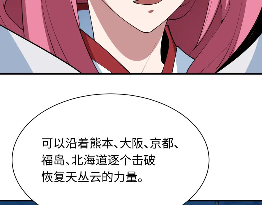 全球诡异时代 第402话 扶桑篇-扶桑攻略！ 第31页