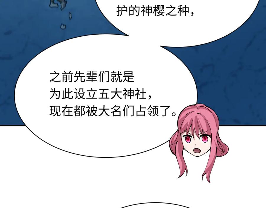 全球诡异时代 第402话 扶桑篇-扶桑攻略！ 第28页