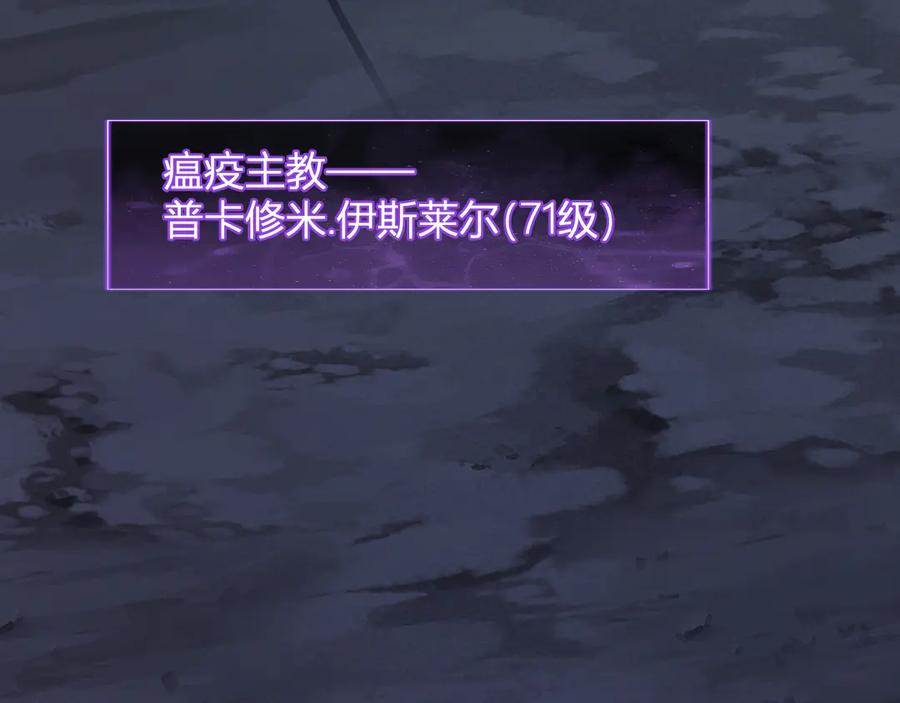 《全民末日：我，病毒君王》第40话 命中注定的瘟疫之神！ 第111页