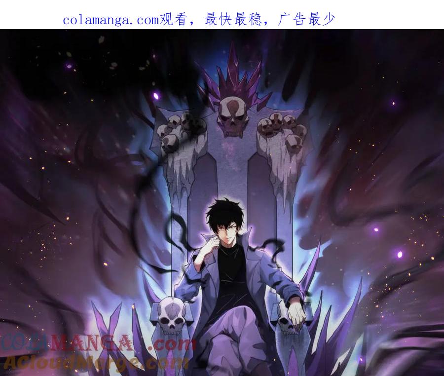 《全民末日：我，病毒君王》第40话 命中注定的瘟疫之神！ 第1页