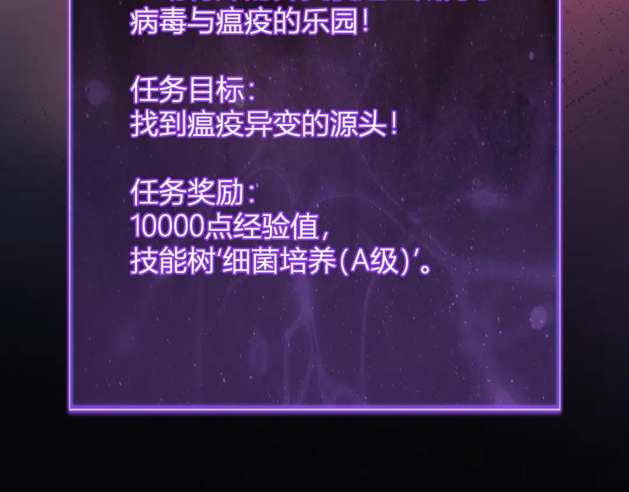 《全民末日：我，病毒君王》第40话 命中注定的瘟疫之神！ 第26页