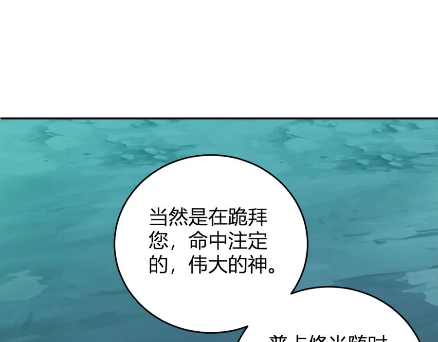 《全民末日：我，病毒君王》第40话 命中注定的瘟疫之神！ 第108页