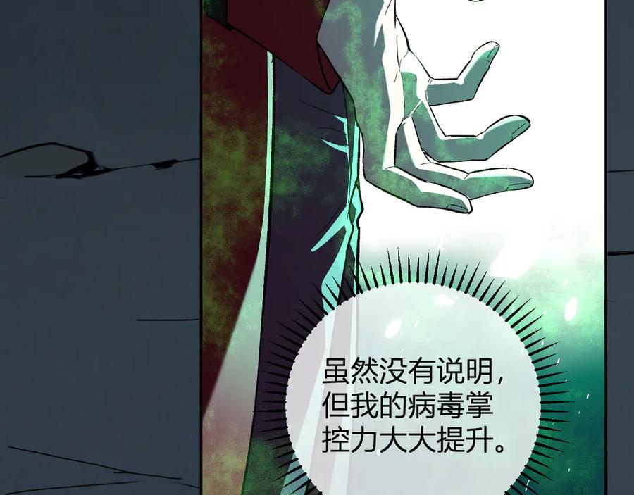 《全民末日：我，病毒君王》第40话 命中注定的瘟疫之神！ 第30页