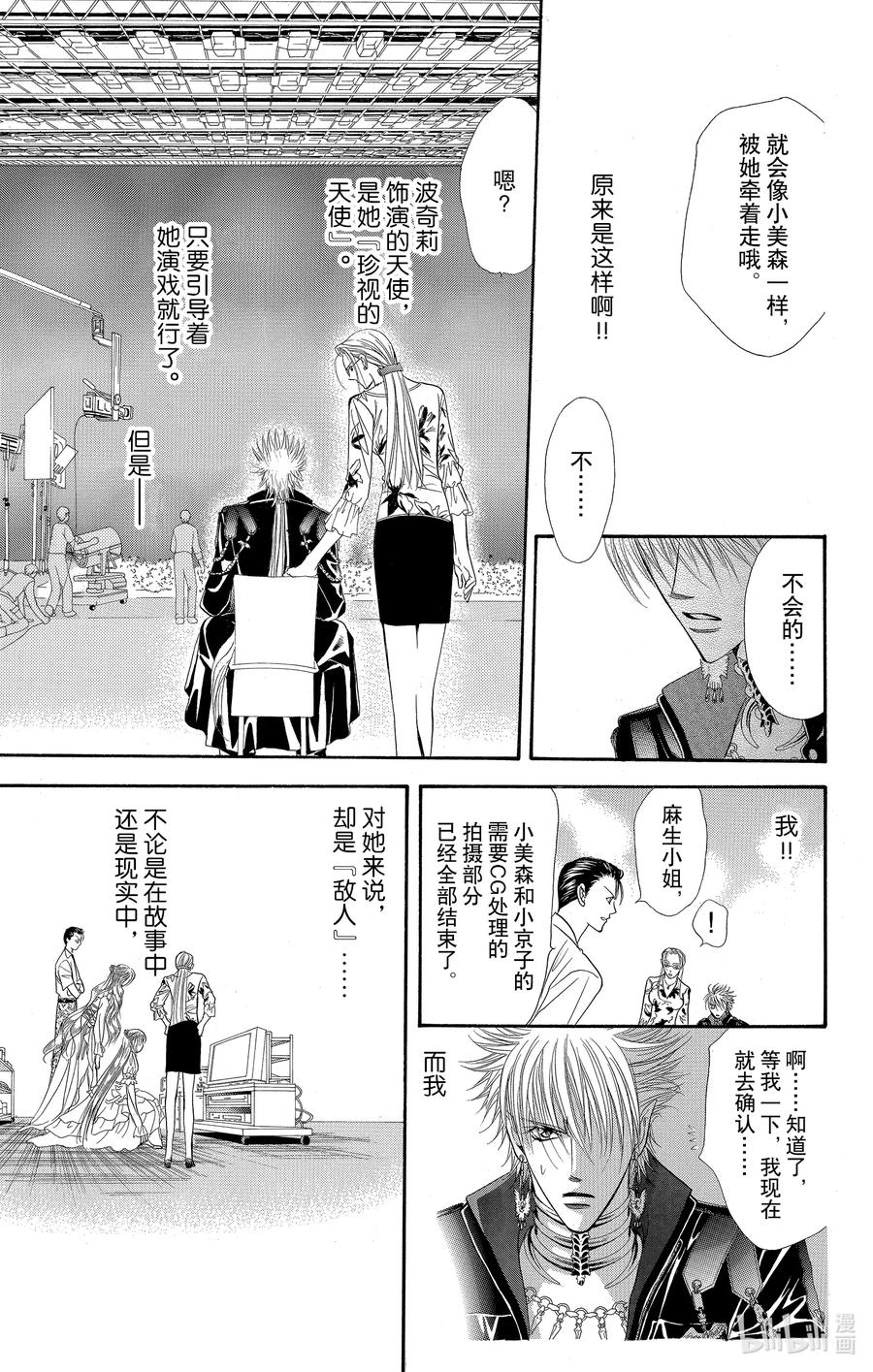 SKIP·BEAT！ (华丽的挑战) 41 杀死恶魔 第32页