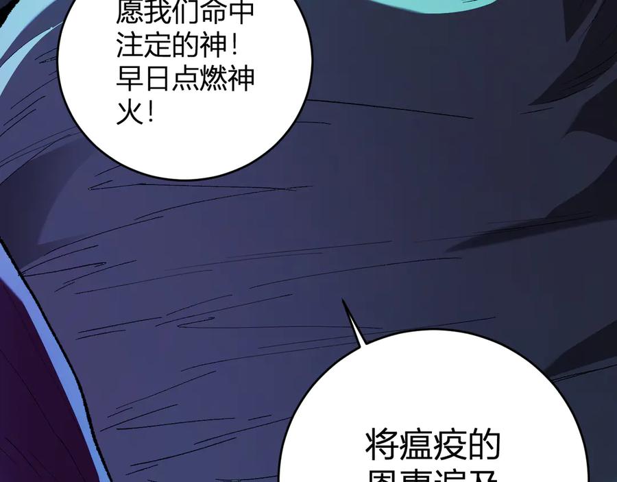 《全民末日：我，病毒君王》第40话 命中注定的瘟疫之神！ 第103页