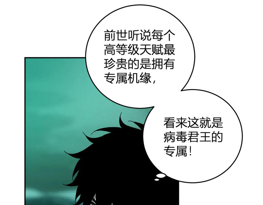 《全民末日：我，病毒君王》第40话 命中注定的瘟疫之神！ 第120页