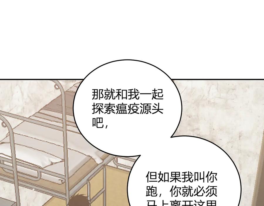 《全民末日：我，病毒君王》第40话 命中注定的瘟疫之神！ 第70页
