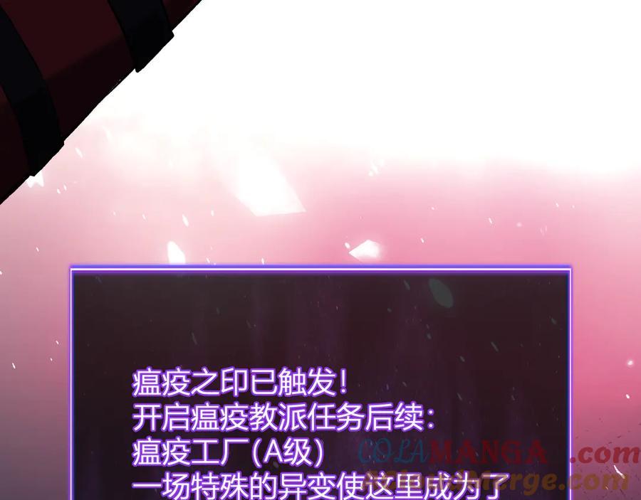 《全民末日：我，病毒君王》第40话 命中注定的瘟疫之神！ 第25页