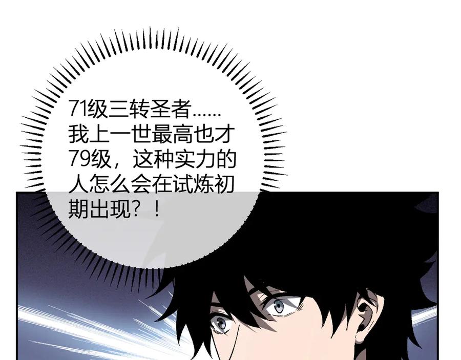 《全民末日：我，病毒君王》第40话 命中注定的瘟疫之神！ 第112页