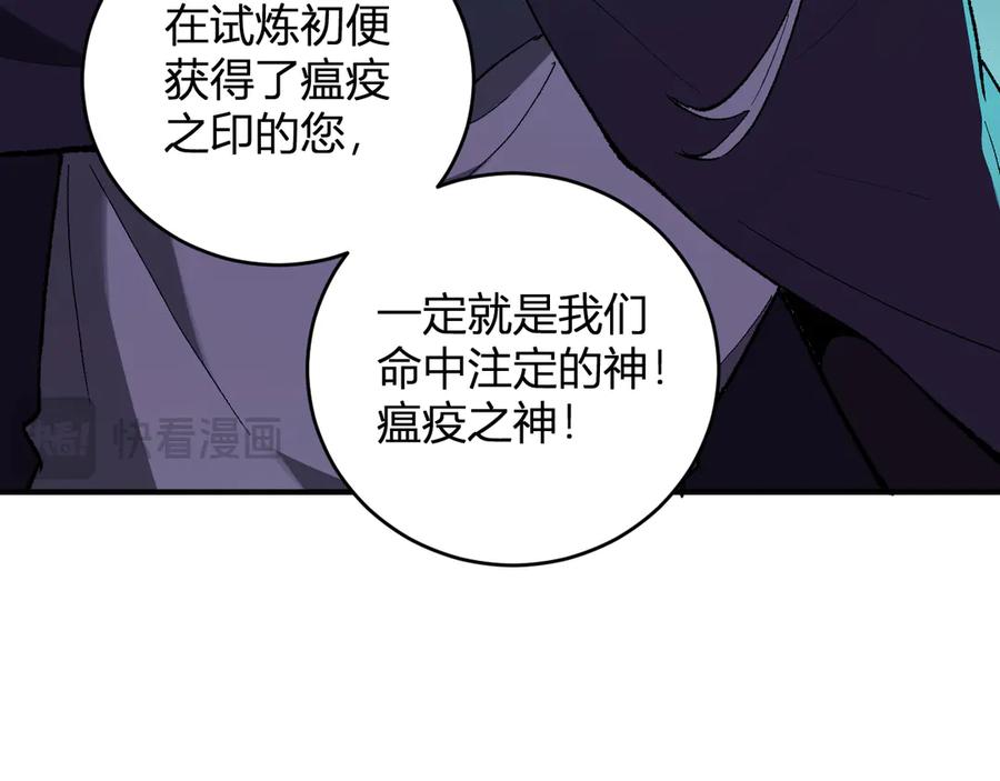《全民末日：我，病毒君王》第40话 命中注定的瘟疫之神！ 第119页
