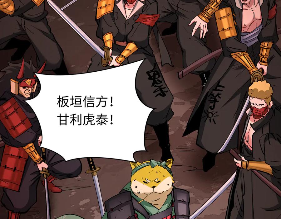 全球诡异时代 第404话 扶桑篇-战况不利！ 第86页