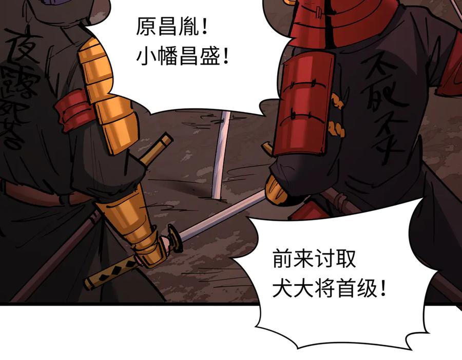 全球诡异时代 第404话 扶桑篇-战况不利！ 第88页