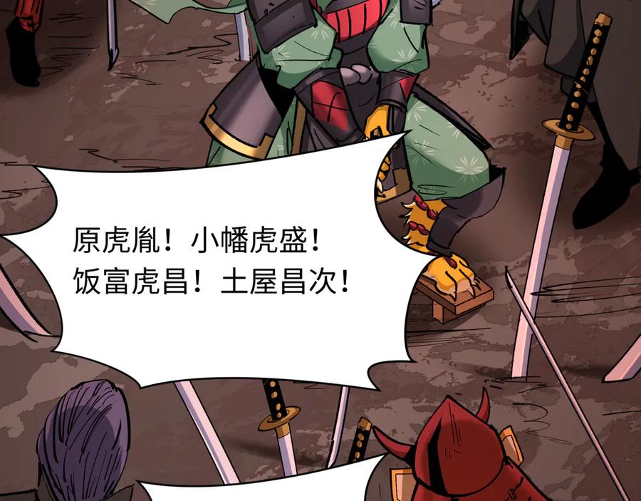 全球诡异时代 第404话 扶桑篇-战况不利！ 第87页
