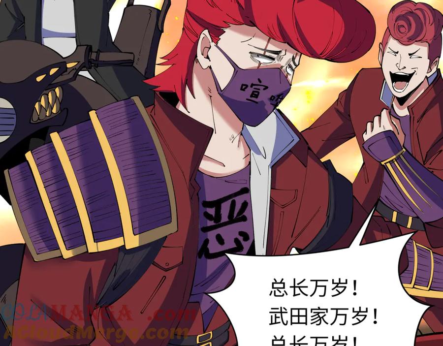 全球诡异时代 第404话 扶桑篇-战况不利！ 第97页