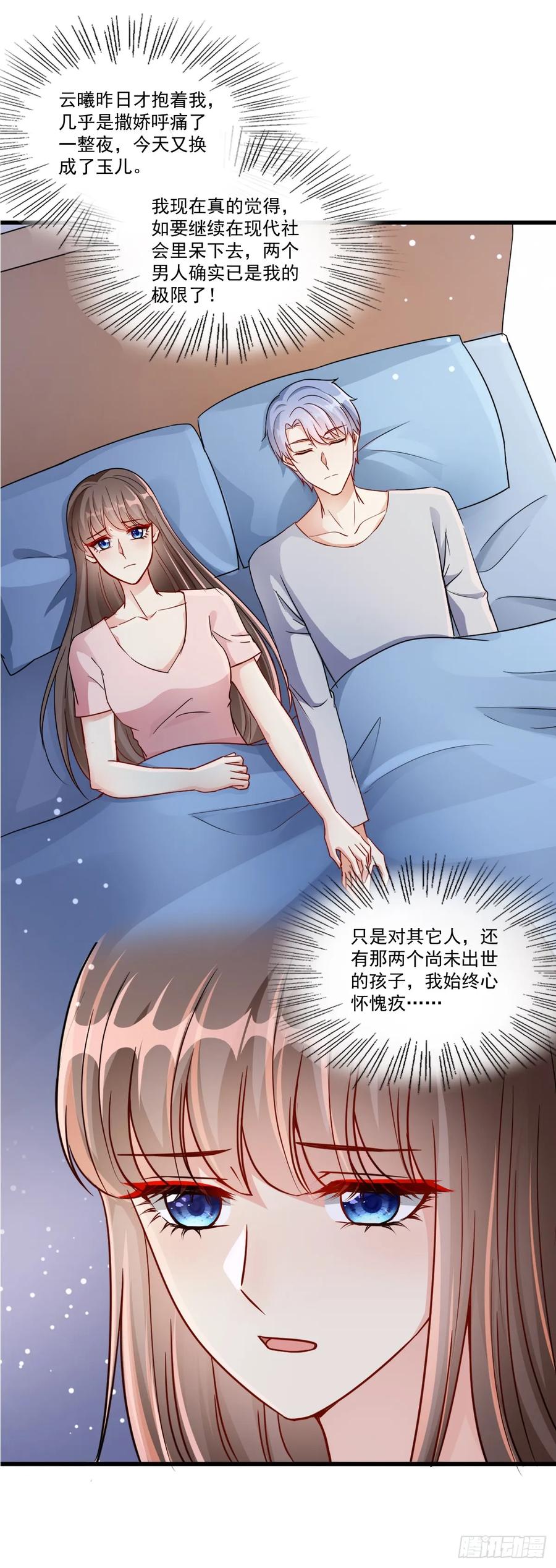 《女尊帝国之朕的倾世男妃们》第42话 梦回前世 第8页