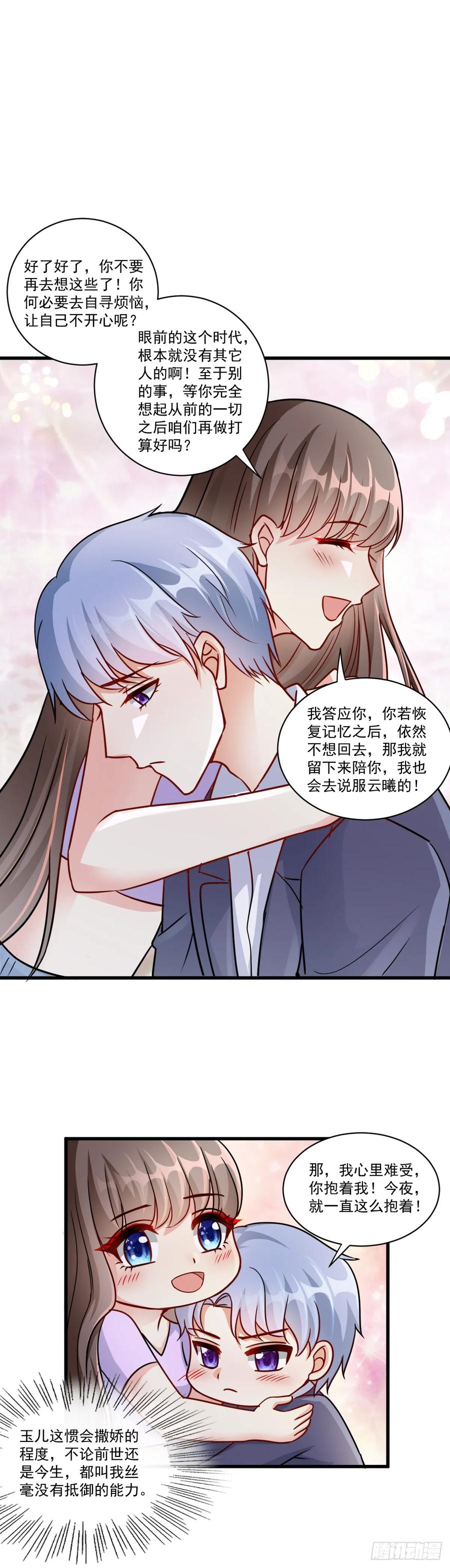 《女尊帝国之朕的倾世男妃们》第42话 梦回前世 第4页