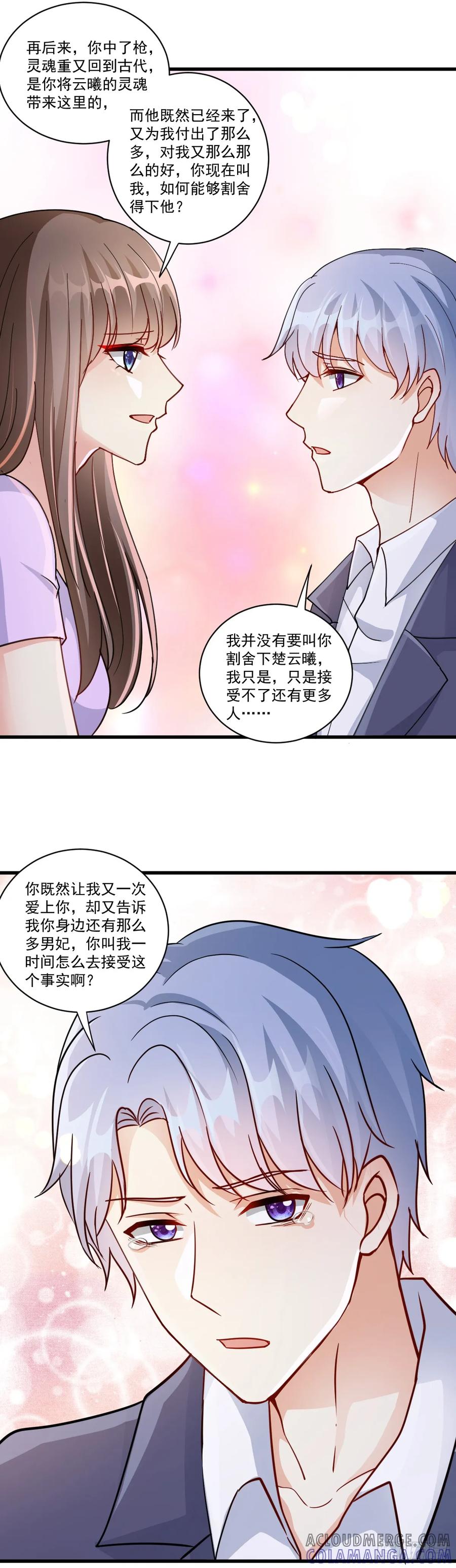《女尊帝国之朕的倾世男妃们》第42话 梦回前世 第3页