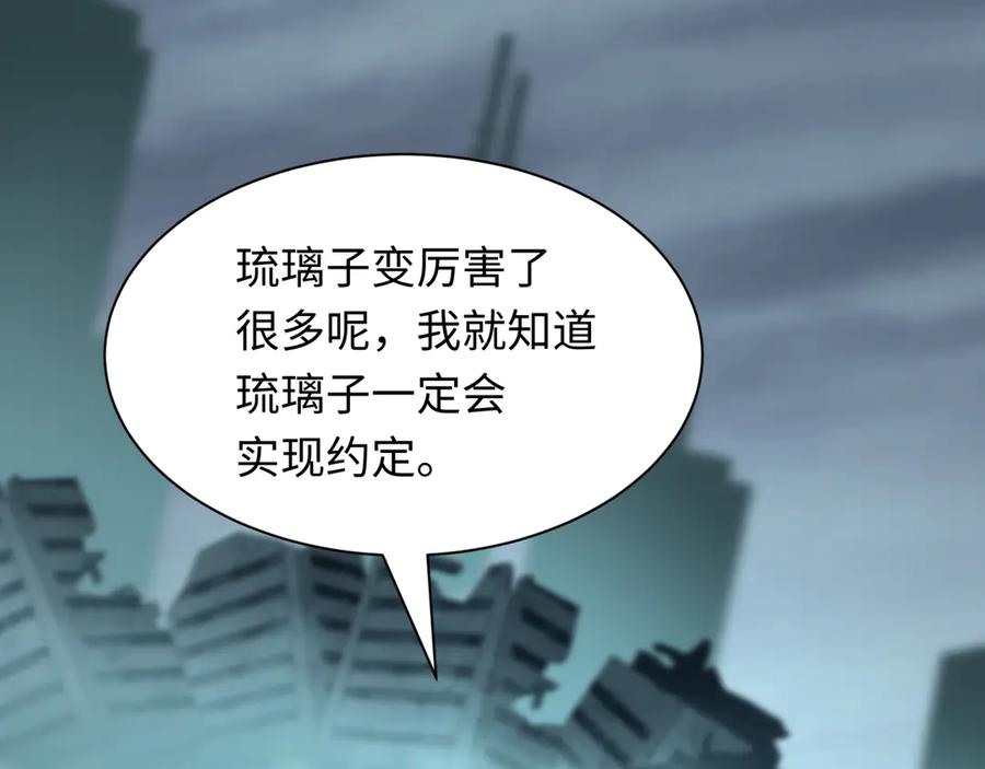 全球诡异时代 第432话 扶桑篇-约定完成！ 第119页