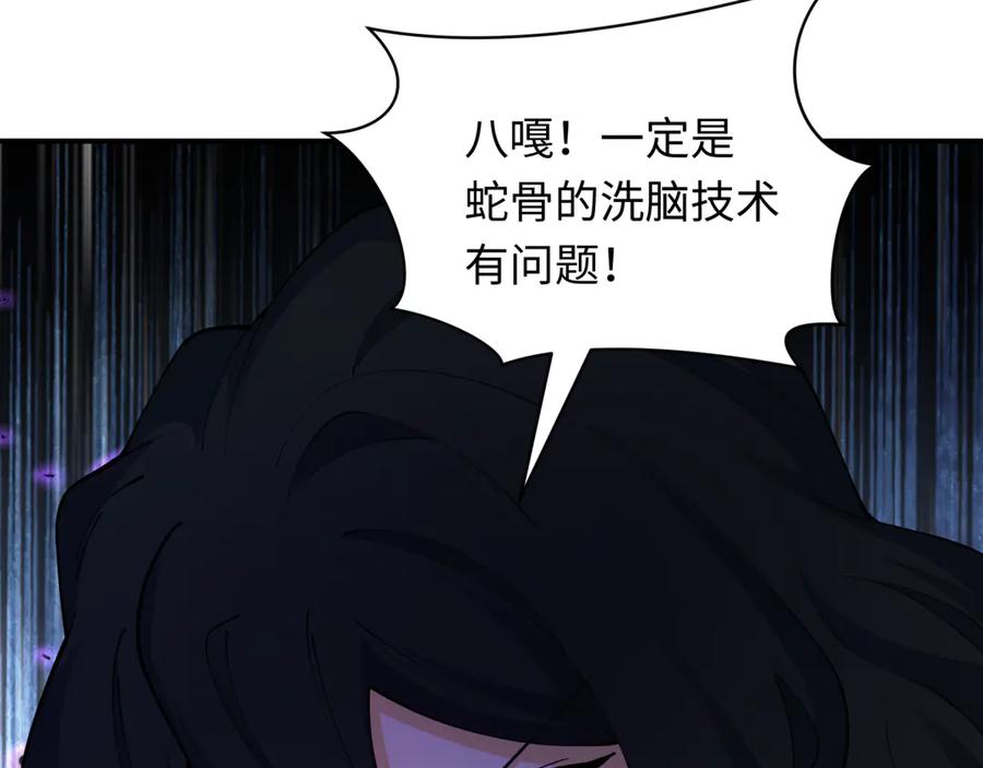 全球诡异时代 第432话 扶桑篇-约定完成！ 第126页
