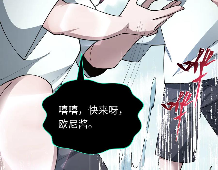 全球诡异时代 第432话 扶桑篇-约定完成！ 第86页