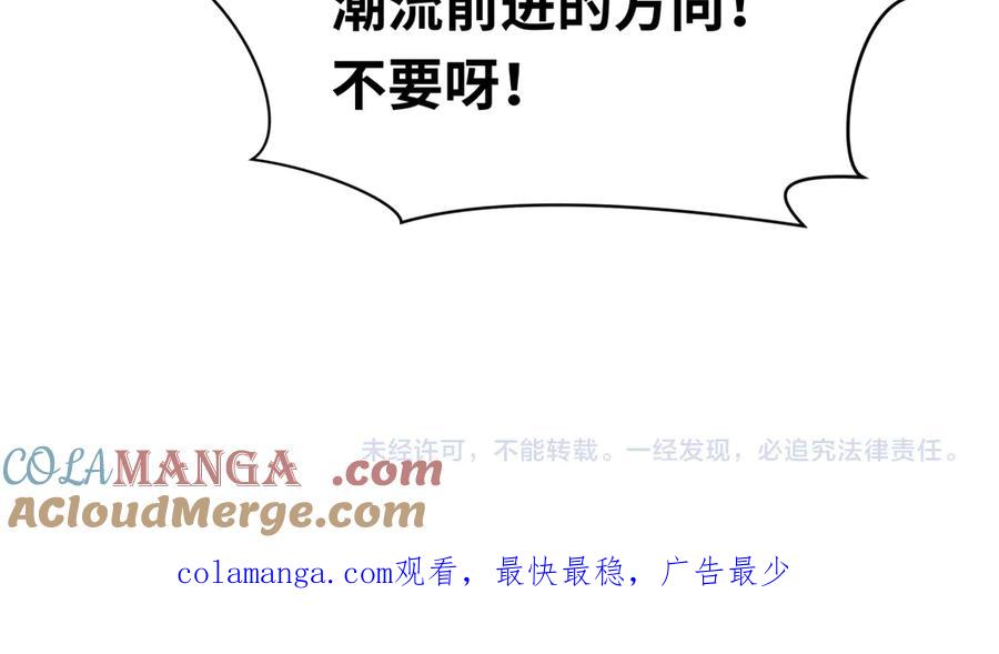 全球诡异时代 第432话 扶桑篇-约定完成！ 第145页