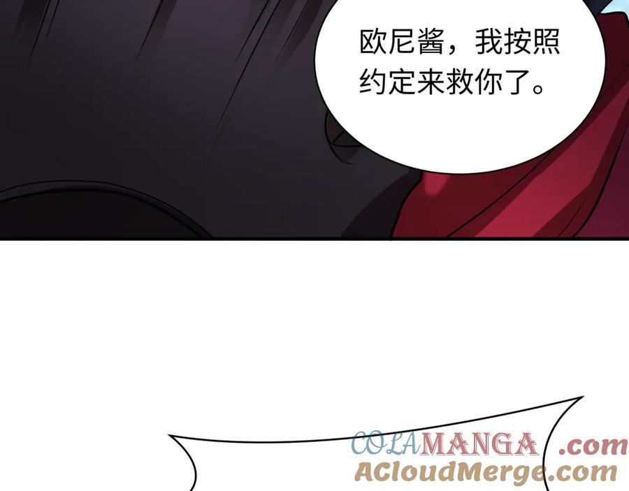 全球诡异时代 第432话 扶桑篇-约定完成！ 第69页