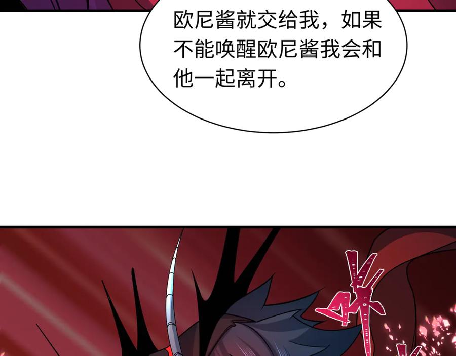 全球诡异时代 第432话 扶桑篇-约定完成！ 第38页