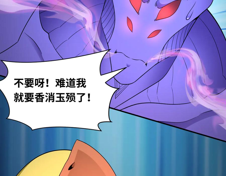 全球诡异时代 第432话 扶桑篇-约定完成！ 第143页